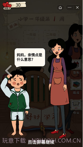 作业快疯了截图2 作业快疯了截图2