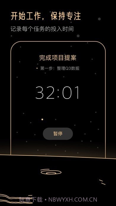 Goalo任务专注截图7 Goalo任务专注截图7
