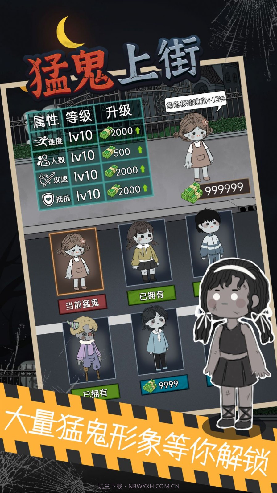 猛鬼上街截图1 猛鬼上街截图1