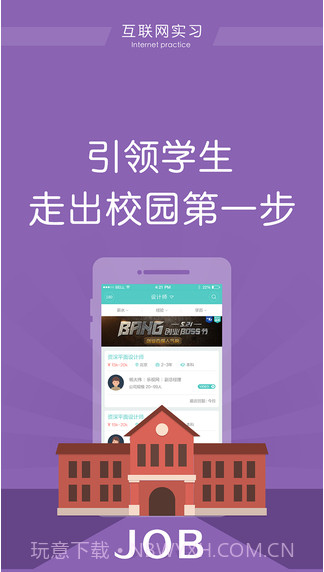 互联网实习截图1