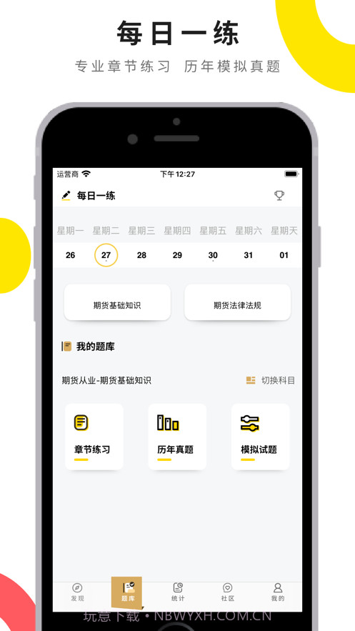 期货从业宝典截图2
