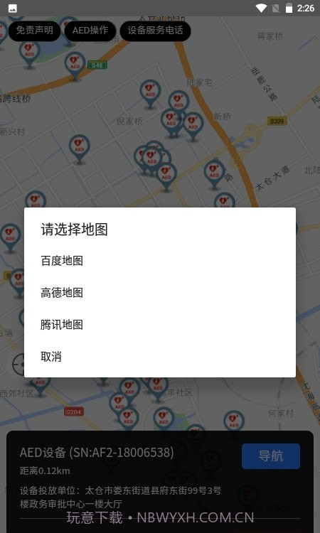 太仓市AED导航图截图1