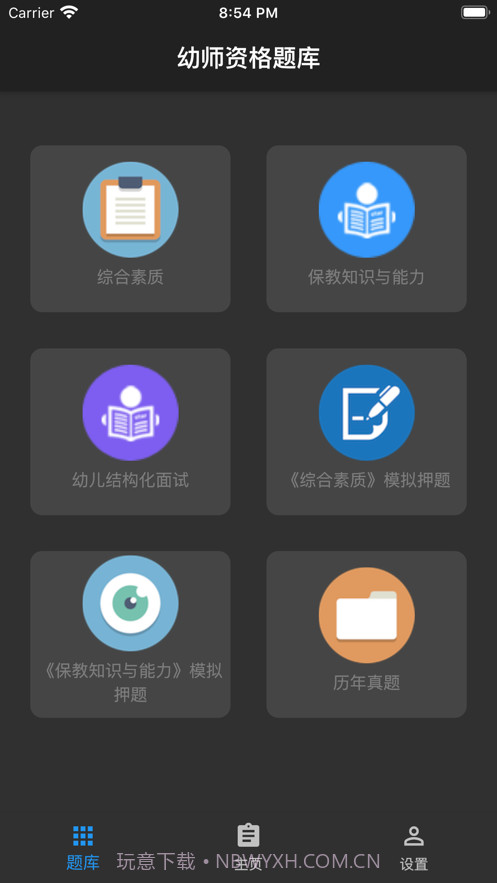 幼师资格题库截图2 幼师资格题库截图2