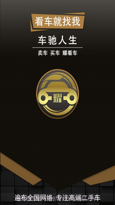 耀看车二手车截图3