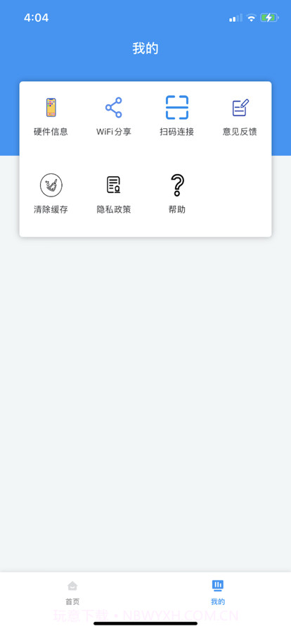 随身小管家截图3