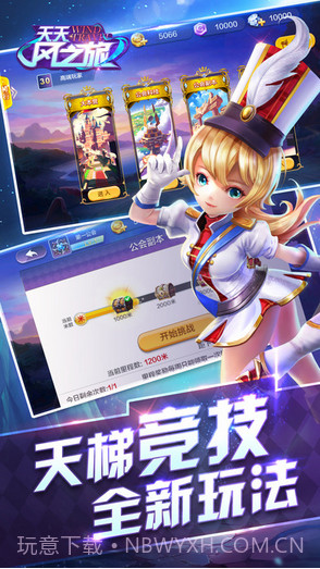 天天风之旅截图4