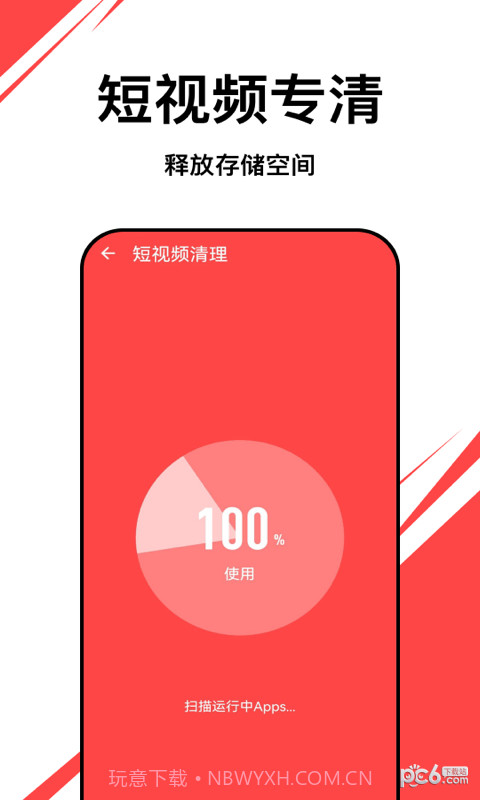 朱雀优化大师截图2