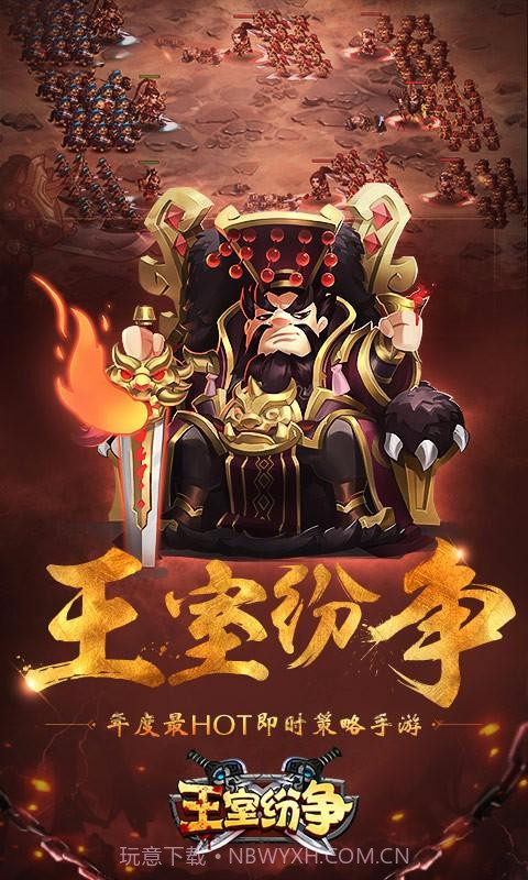 王室纷争截图1 王室纷争截图1