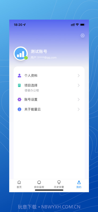微网能量云截图4