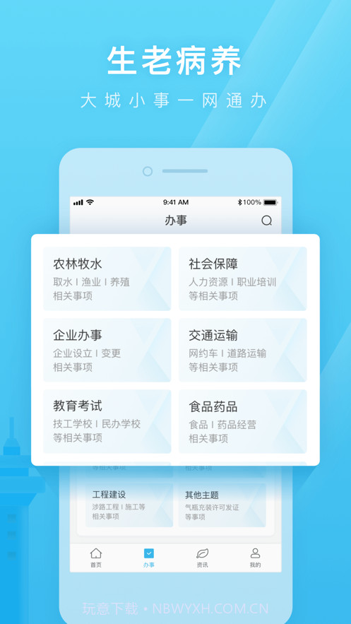日照通截图1 日照通截图1