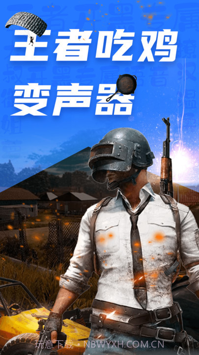 CP变声器截图4 CP变声器截图4