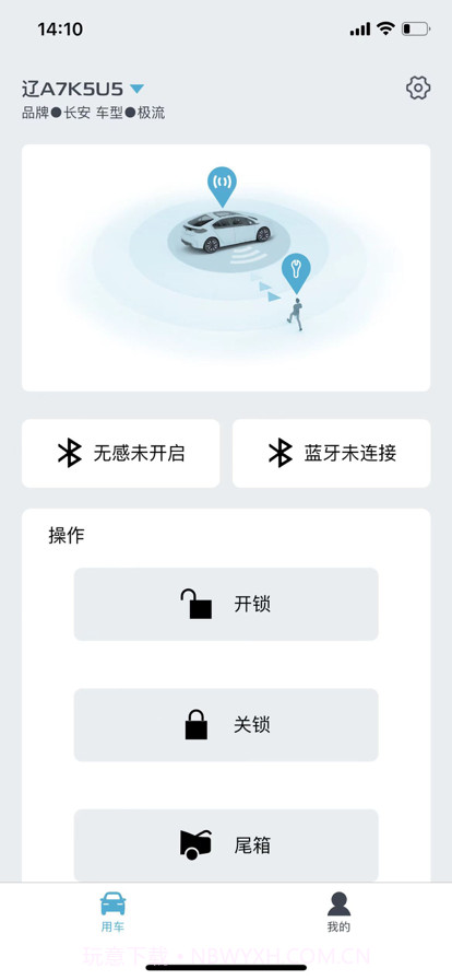 长安蓝牙控车助手截图3 长安蓝牙控车助手截图3