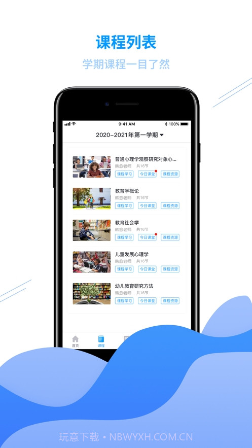 C30学生端K12截图2