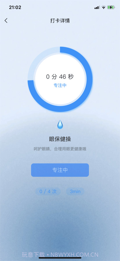 安心记待办截图4 安心记待办截图4