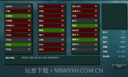 冠军游戏经理修改版截图2