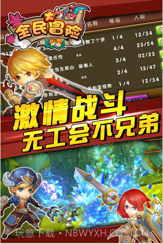 全民大冒险截图3