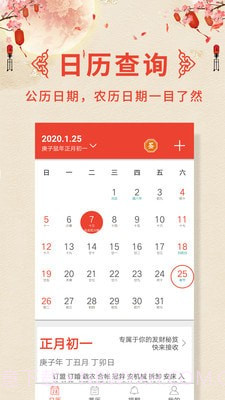 万年历老黄历截图4