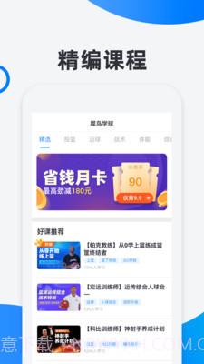 犀鸟学球截图2 犀鸟学球截图2