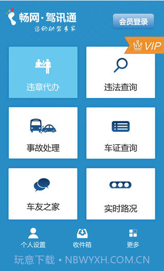 驾讯通截图1 驾讯通截图1