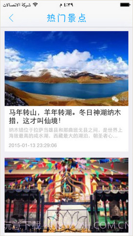 去旅行截图2 去旅行截图2