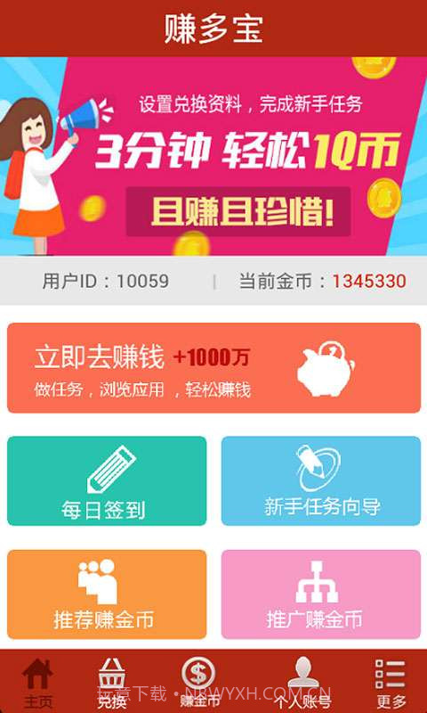 赚多宝截图2 赚多宝截图2