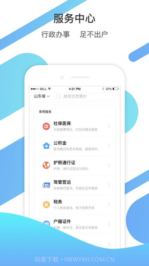 山东通办公平台官网版截图3