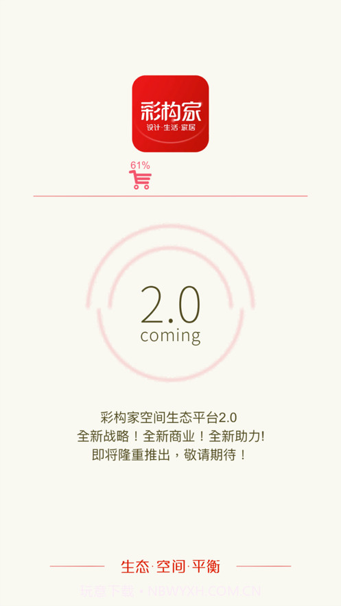 彩构家截图3 彩构家截图3