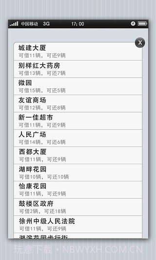 徐州公共自行车截图3 徐州公共自行车截图3