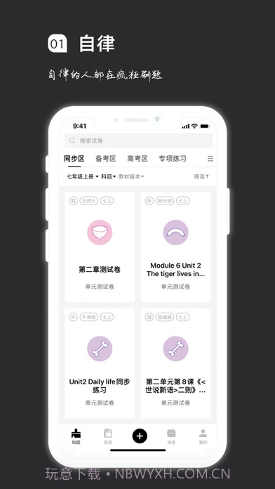 疯狂刷题截图1