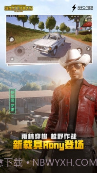 和平精英ios版截图4 和平精英ios版截图4