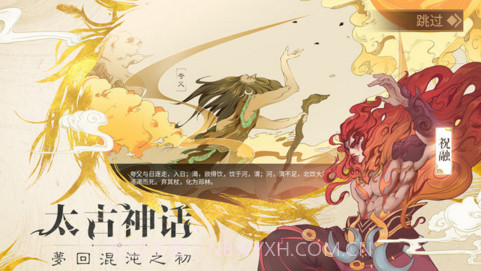 山海异闻录截图4 山海异闻录截图4