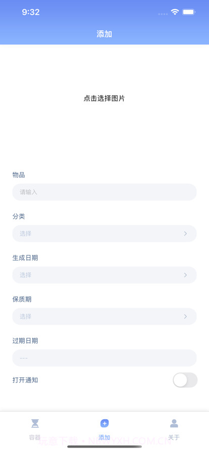 保质期管理助手截图6