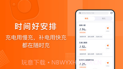 随时充截图3 随时充截图3