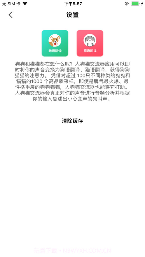 汪星人喵星人交流截图4 汪星人喵星人交流截图4