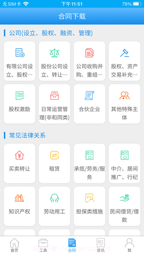 律保宝截图3 律保宝截图3