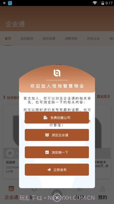 恒地智慧物业截图3 恒地智慧物业截图3