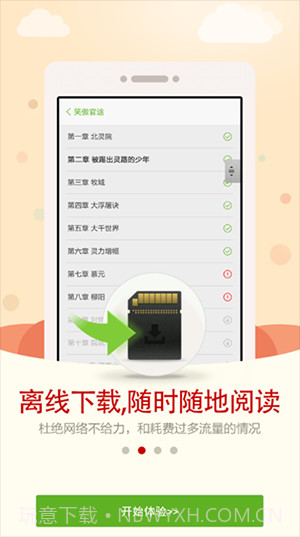 人人阅读器截图2 人人阅读器截图2