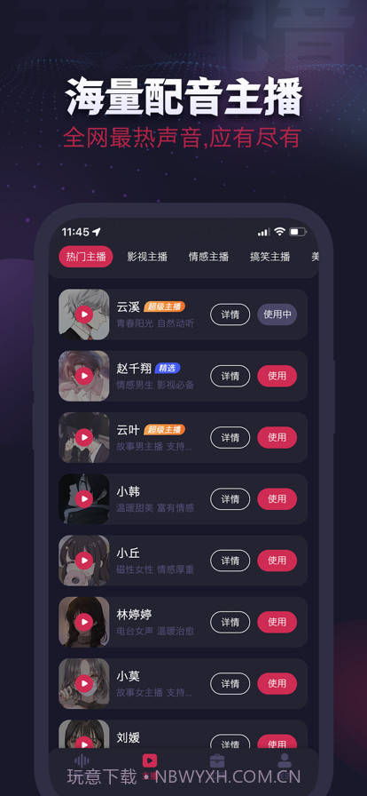 天天配音截图2 天天配音截图2