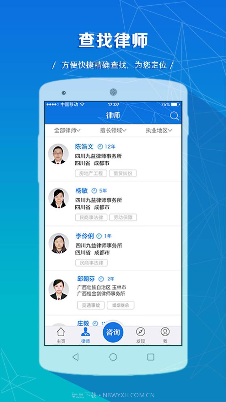律师说截图4 律师说截图4