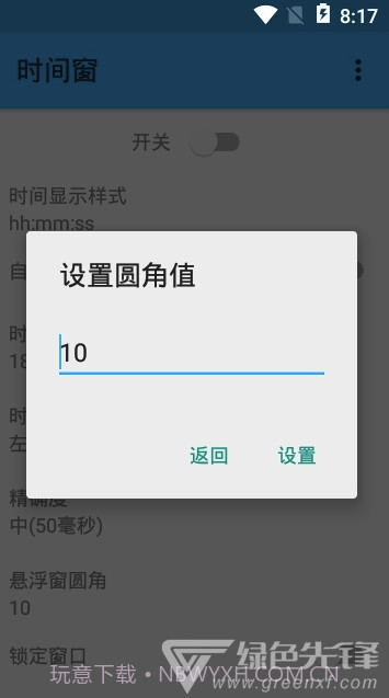 时间窗app(时间窗桌面)V1.0.3 最新版截图3 时间窗app(时间窗桌面)V1.0.3 最新版截图3