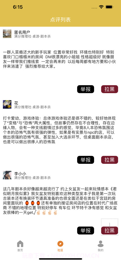 玖戏剧本杀截图2 玖戏剧本杀截图2