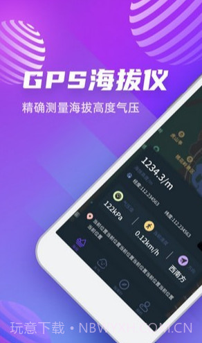 GPS高度计截图3