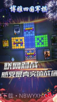 博雅四国军棋截图2