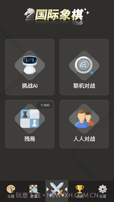 简单国际象棋截图1 简单国际象棋截图1