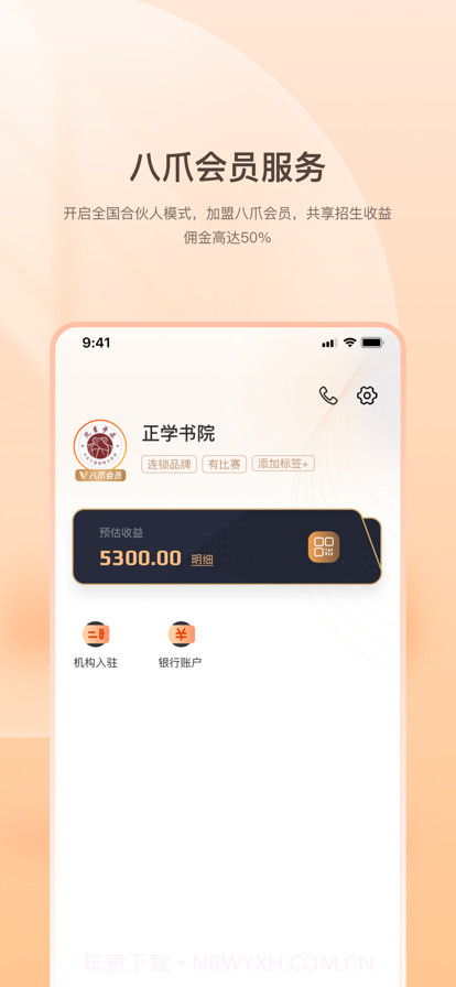 八爪畅学机构端截图3 八爪畅学机构端截图3