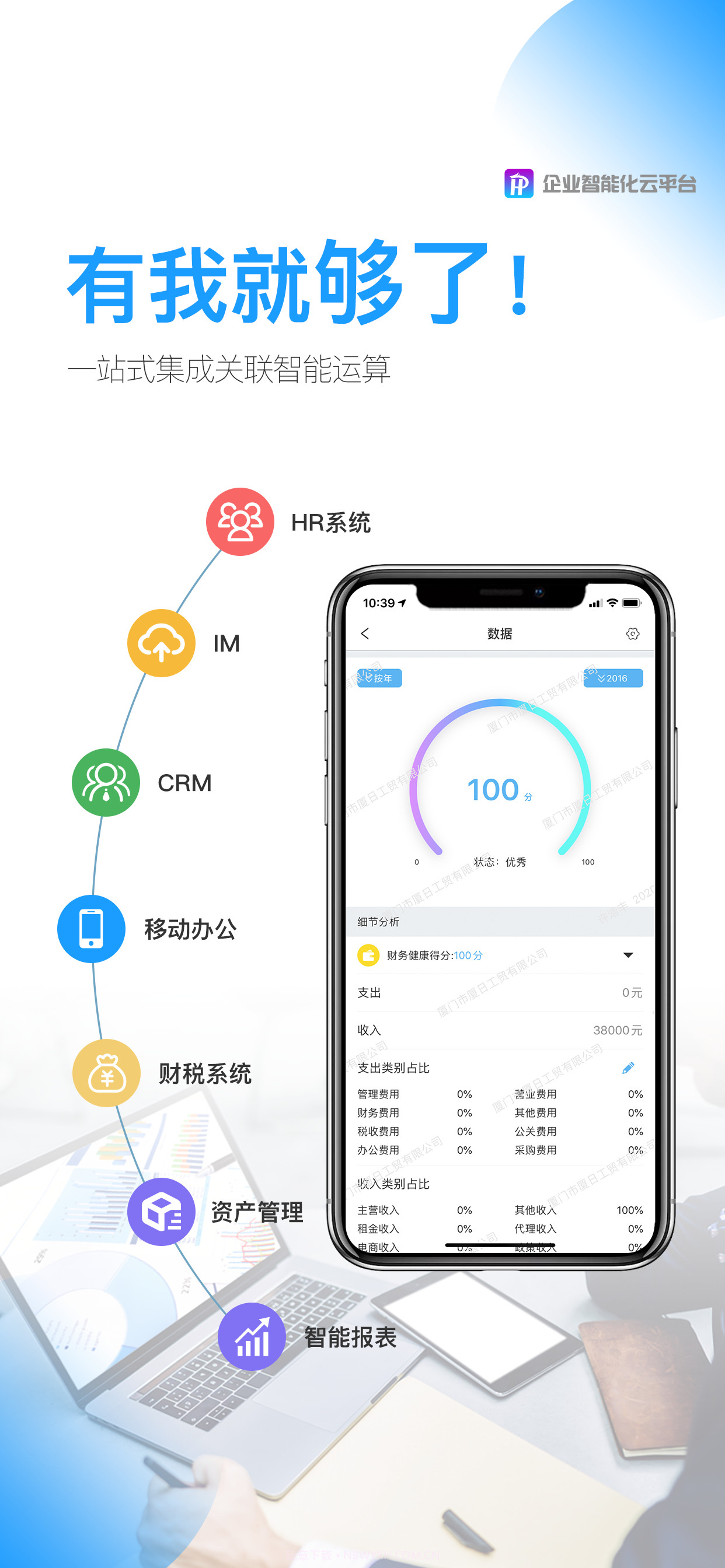 互啪互企业智能云平台截图2