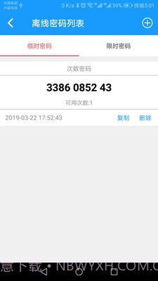 科裕蓝牙锁截图5
