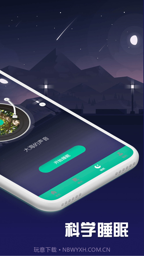 睡眠喝水助手截图2 睡眠喝水助手截图2