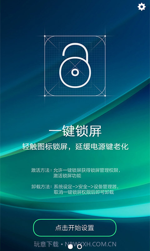 神指一键锁屏截图1