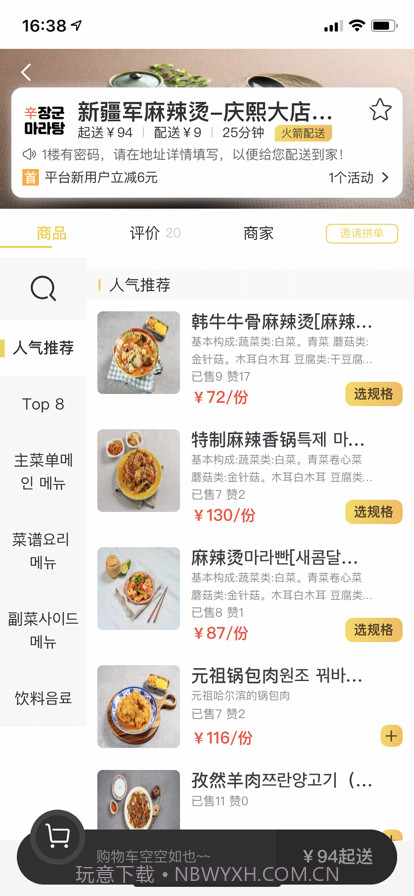 土豆外卖截图12